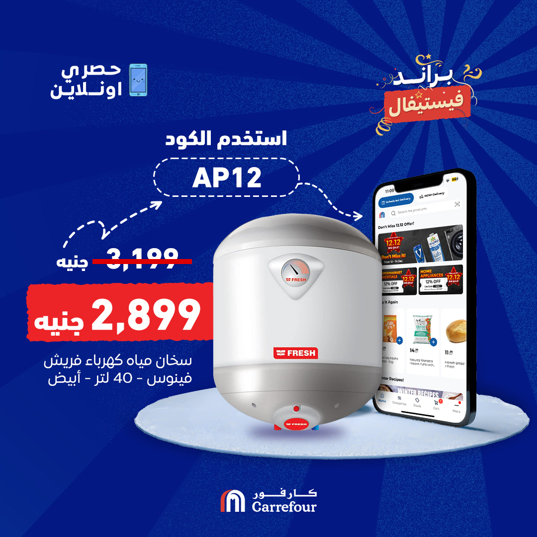 carrefour offers from 12dec to 14dec 2024 عروض كارفور من 12 ديسمبر حتى 14 ديسمبر 2024 صفحة رقم 8